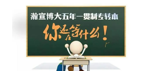南通理工五年制专转本汽车服务工程分数线大跳水高职生该如何备考