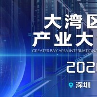 数据中心液冷展会-2026大湾区国际液冷产业大会暨展览会