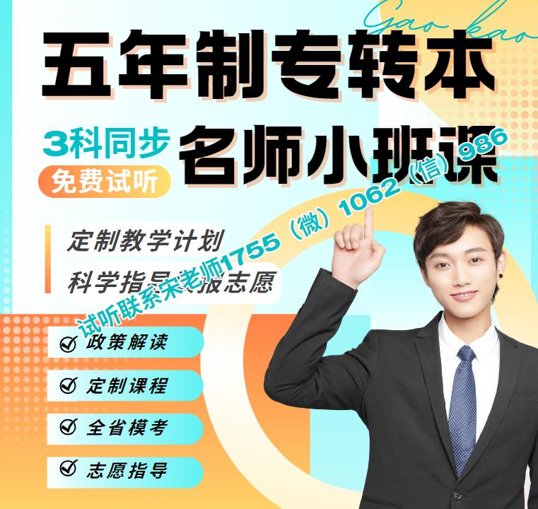 南京晓庄学院秘书学分数较高，五年制专转本一定要培训吗