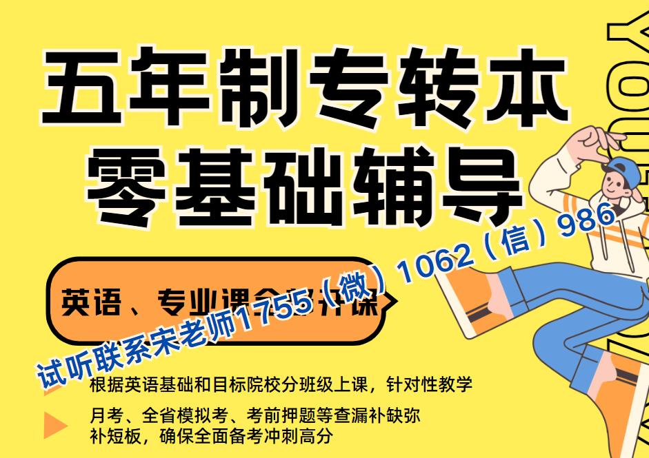 金陵科技学院工程管理暑假班五年制专转本培训课程已安排