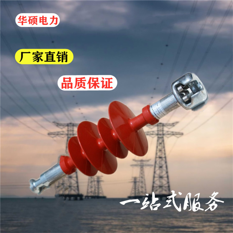 复合绝缘子FPS-10/5 FXBW-110/120