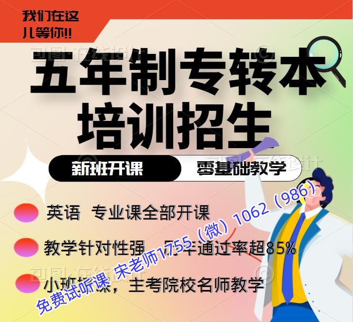 五年制专转本培训录取率比自学高多少，瀚宣博大辅导靠谱吗