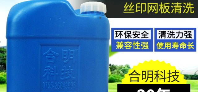 丝印网板清洗方法