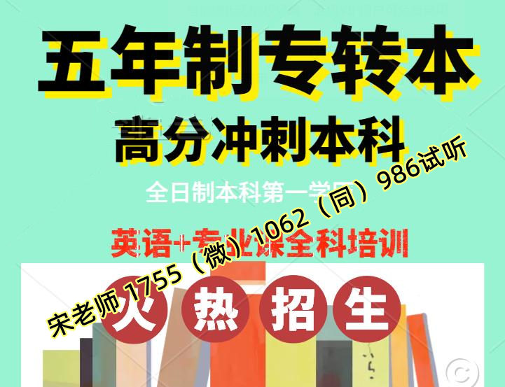 五年制专转本南京传媒学院培训选瀚宣博大辅导班录取率高吗