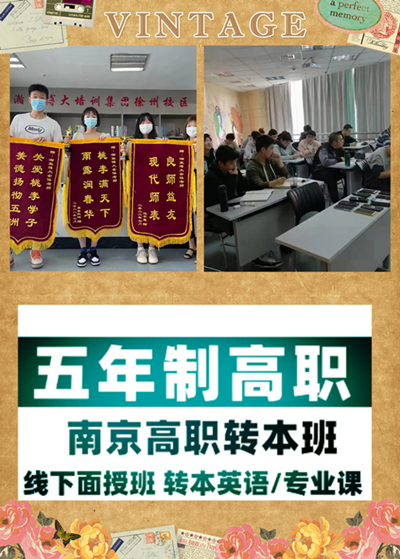 参加无锡五年制专转本考前班，从基础知识到应试能力全面提升