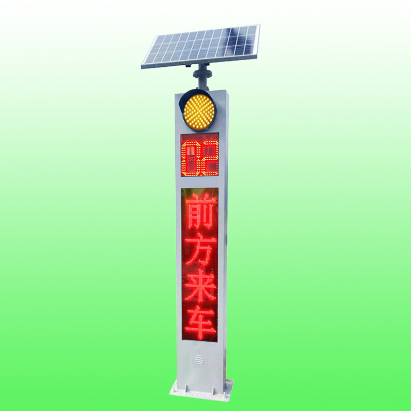 建阳市太阳能来车预警设备led汇车预警系统价格