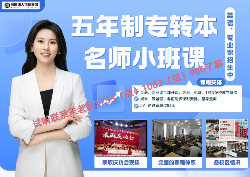 幼儿发展与健康管理五年制专转本辅导班：课程培训+志愿填报