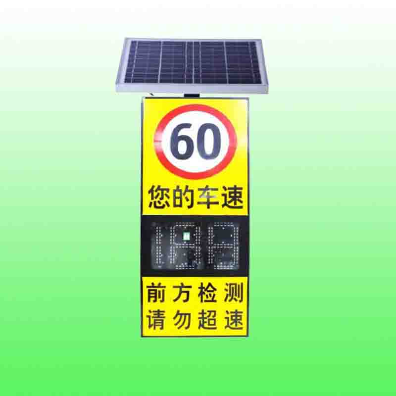 骧虎交通检测设备 太阳能雷达测速仪 机动车车速反馈标志