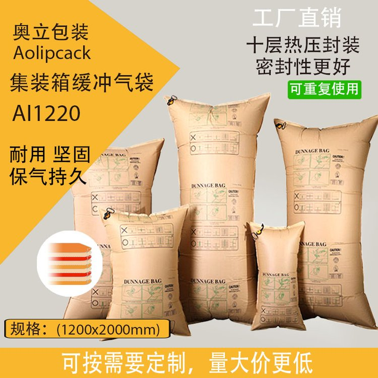 奥立集装箱充气袋Inflatable bag气泡袋货物防撞