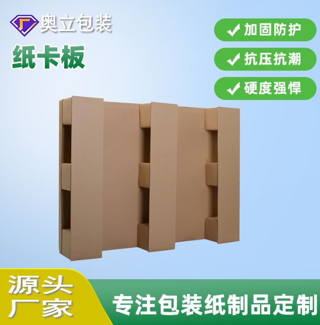 奥立蜂窝纸托盘托板免熏蒸