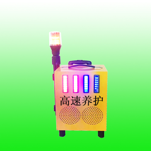 便携式声光报警器