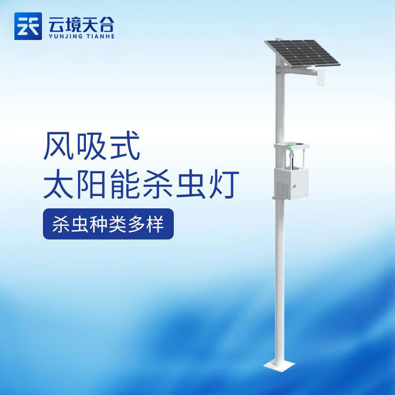 天合农业四情监测系统