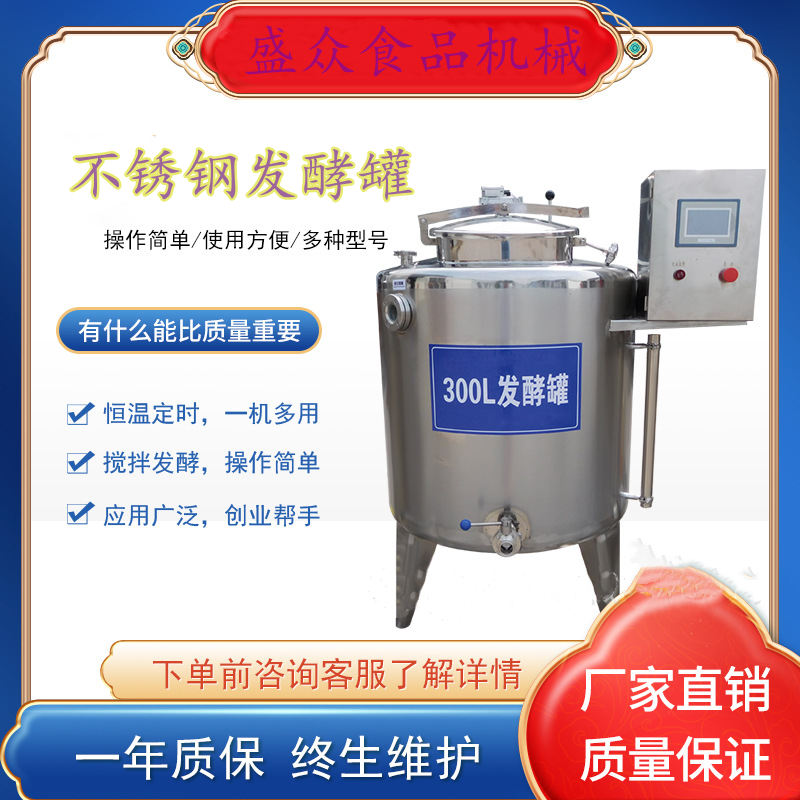 巴氏生产牛奶流水线 全自动酸奶发酵罐