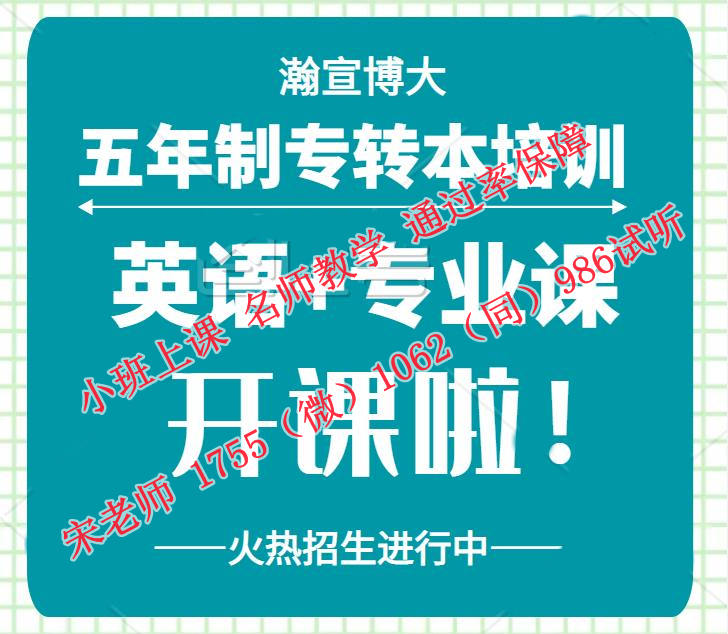 五年制专转本难度大，有没有课程全通过率高的辅导班推荐