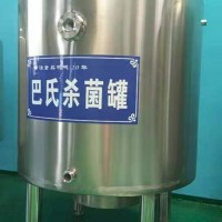 牛奶杀菌罐鲜奶羊奶巴氏杀菌机果汁饮料灭菌罐