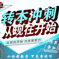 江苏五年制专转本（2026期）考前集训营外地学员食宿安排