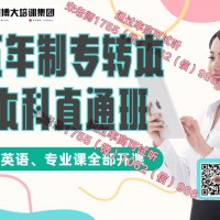 27年28年五年制专转本考生英语早学优势更大来瀚宣博大专转本