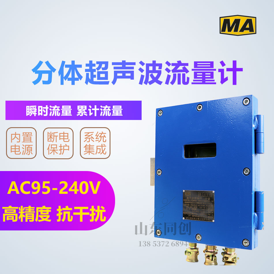 GLC400/1000矿用管道液体流量计 隔爆超声波流量计