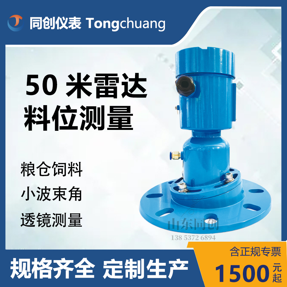二四线制X2雷达料位计 冶金粮仓雷达物位仪