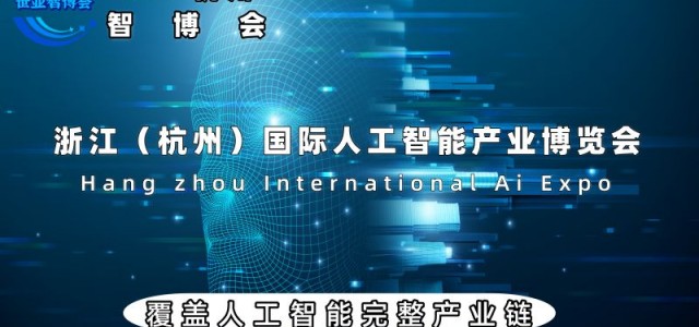 重磅来袭：2026智博会|世亚智博会|杭州智博会