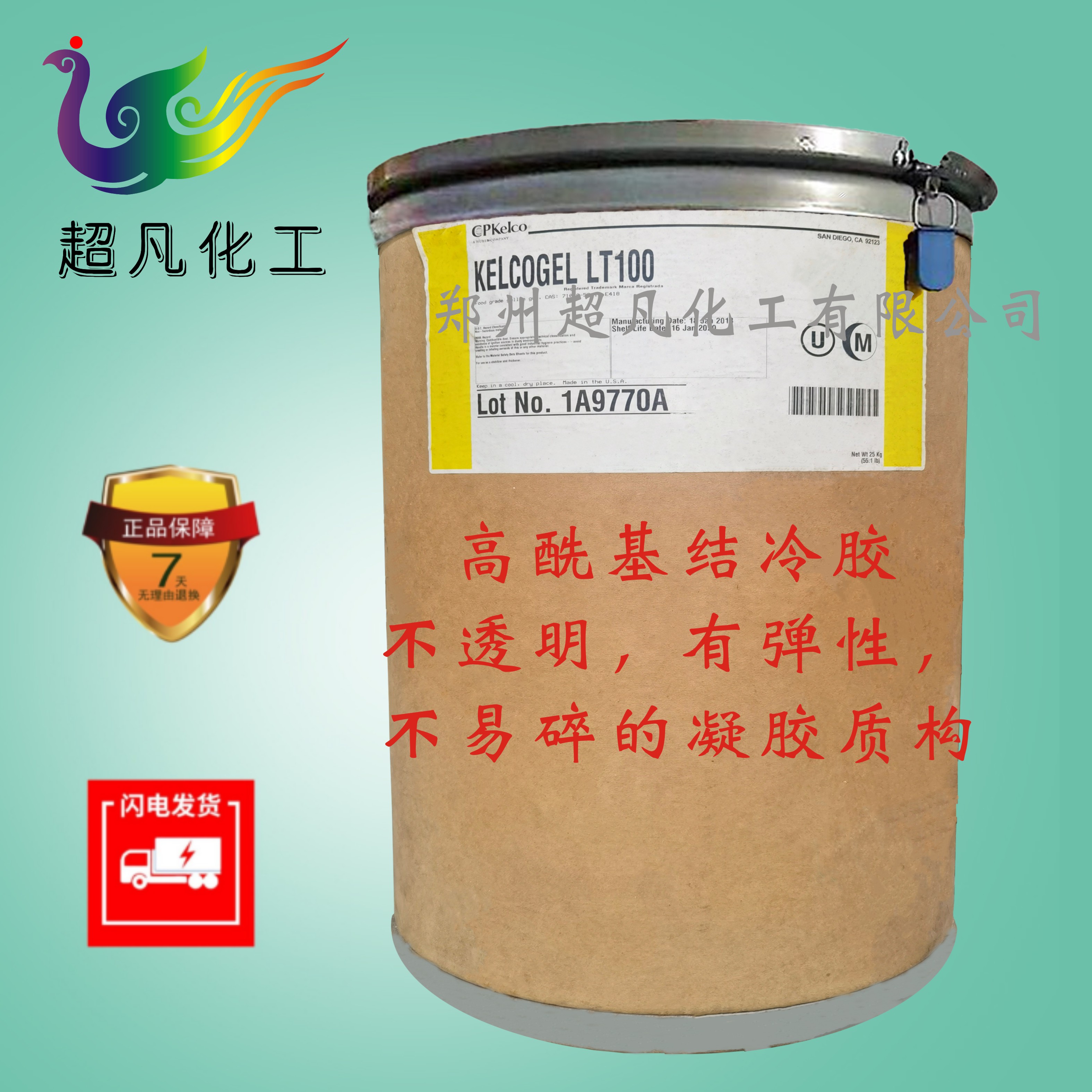 结冷胶斯比凯可KELCOGEL低酰基透明硬质无弹性凝胶质烘焙