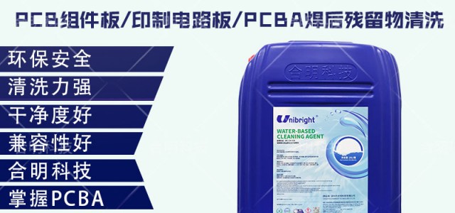 FPC柔性线路板焊接端金手指残留物清洗介绍