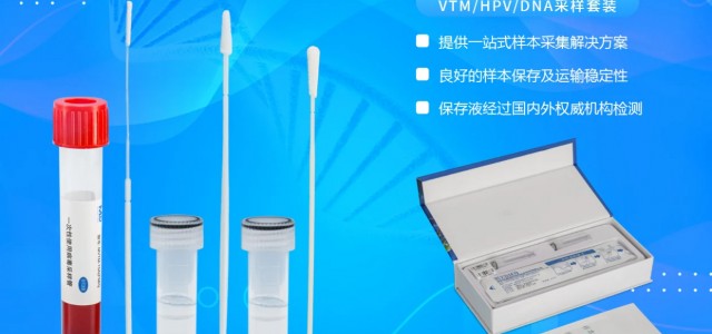 运送培养基 细胞保存液 样本保存液生产厂家哪家好?