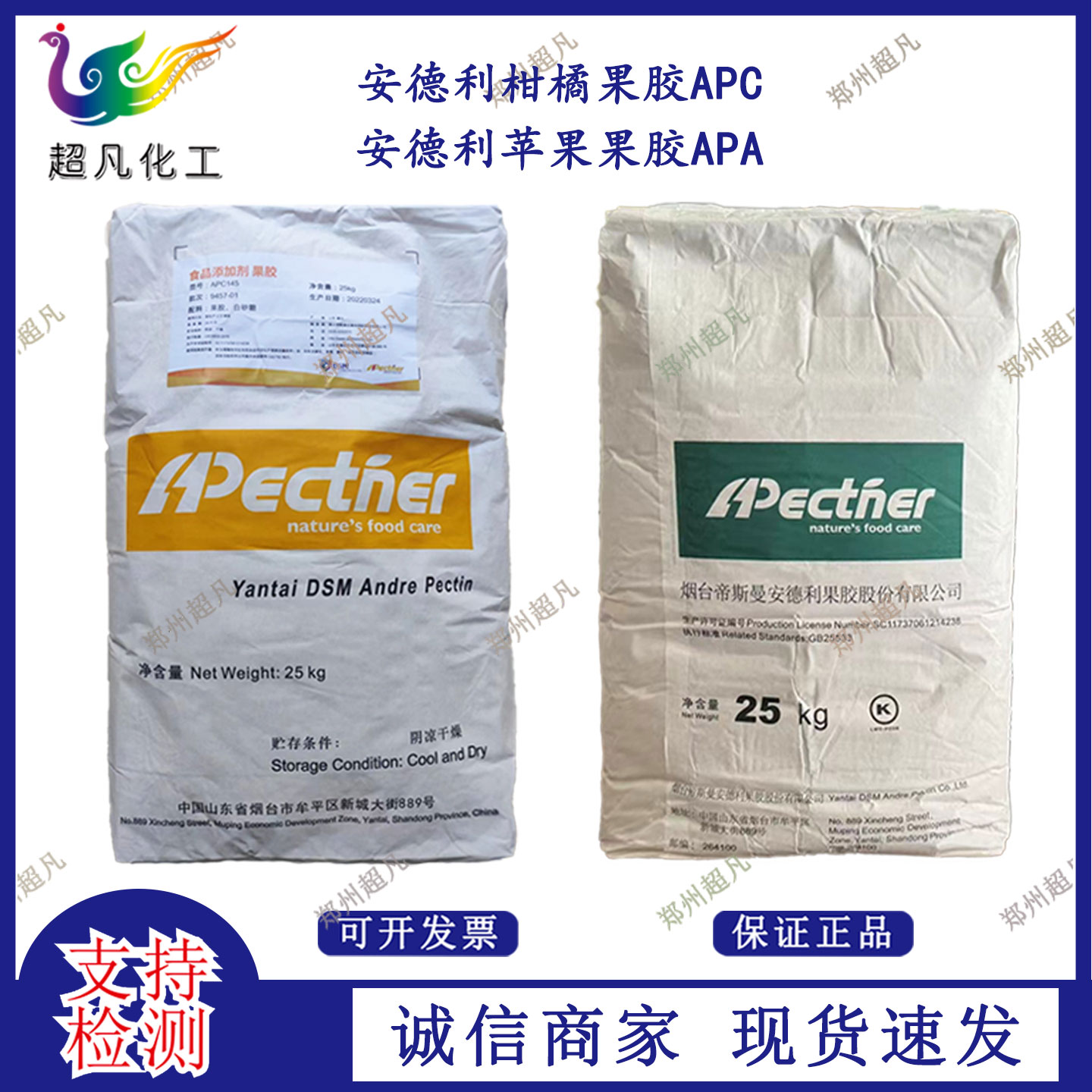 安德利果胶食品级高脂果胶烘焙饮料果酱冰淇淋增稠稳定剂