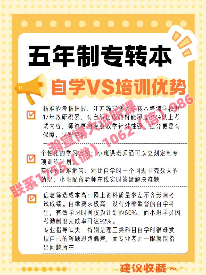 五年制专转本不要等到5年级备考，来瀚宣博大培训只学重点