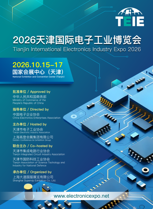 2026天津国际电子工业博览会