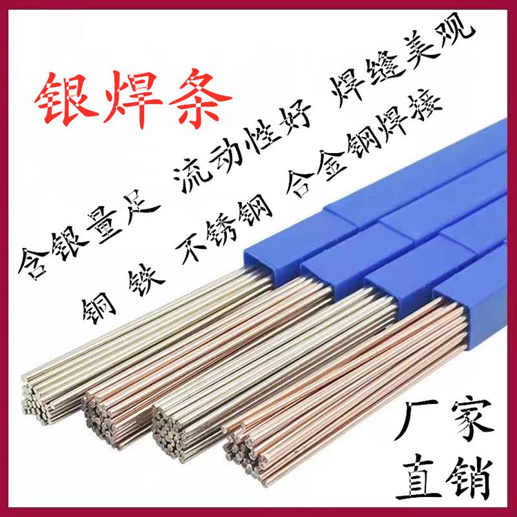L303银焊条45%银焊条BAg-5银银钎料