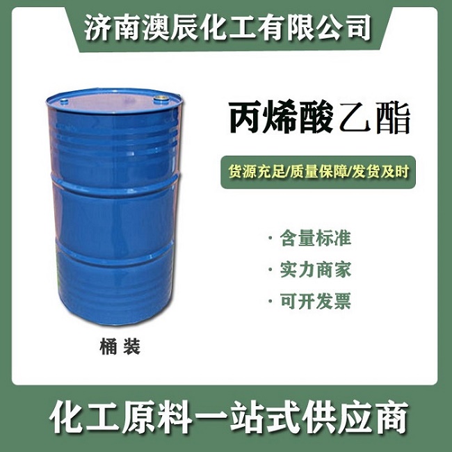 卫星工业丙烯酸乙酯