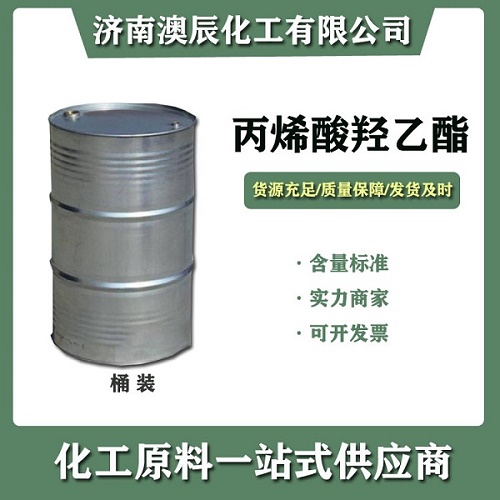 国标现货丙烯酸羟乙酯