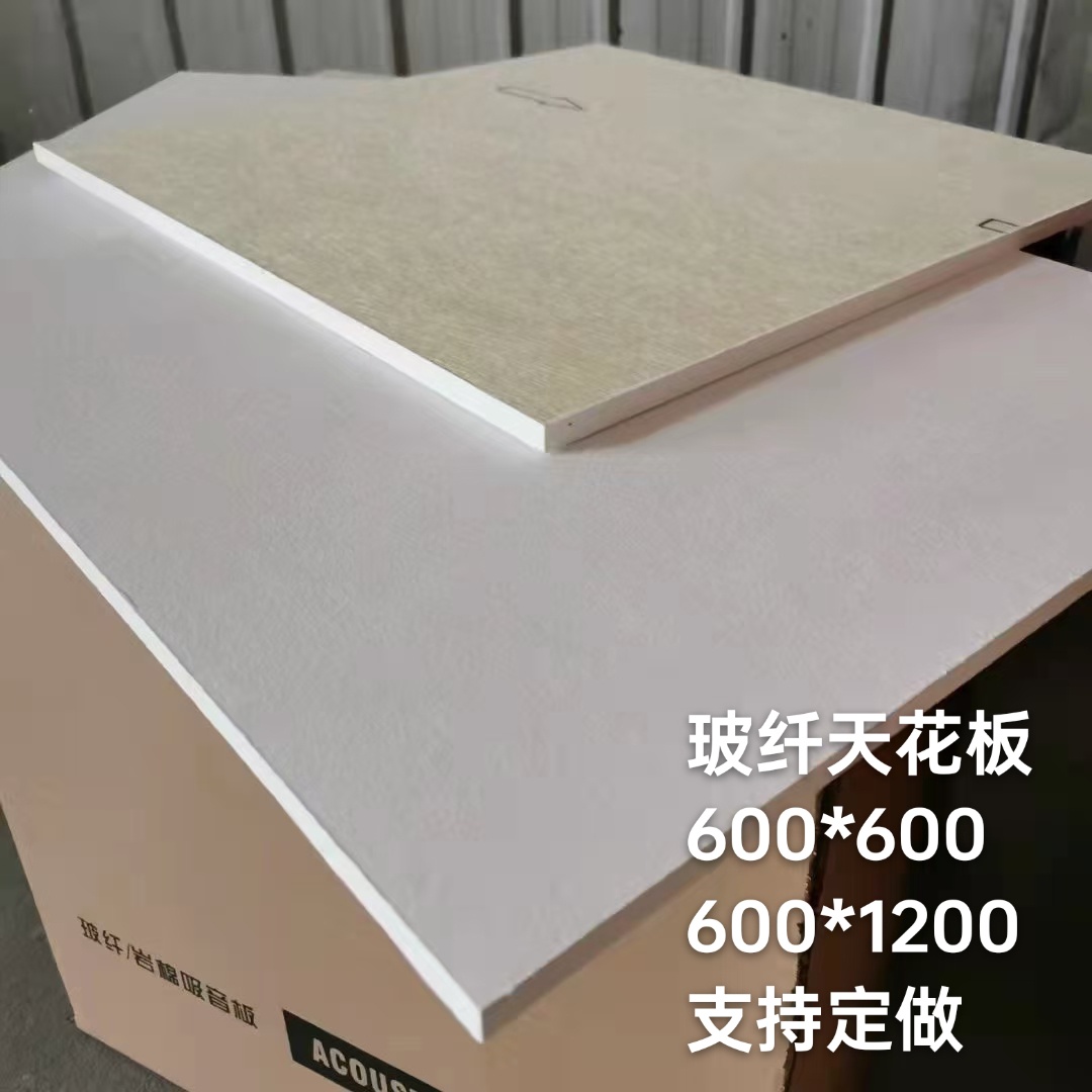 玻纤吸音天花板复合隔音板装饰材料商场玻璃棉吸音板吊顶吸声板