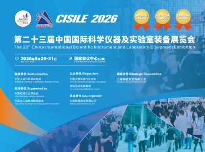 聚焦！2026中国科学仪器及实验室装备展览会
