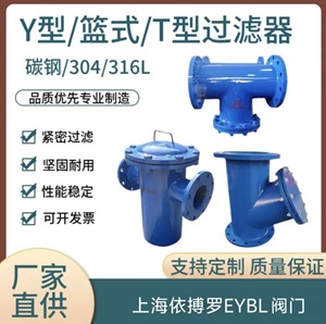 过滤器分类及选型-上海依搏罗阀门规格齐全速发货