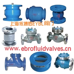 止回阀分类及选型-上海依搏罗阀门规格齐全速发货