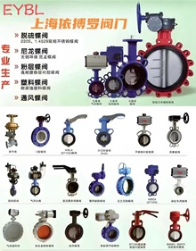 蝶阀分类及选型-上海依搏罗阀门规格齐全速发货