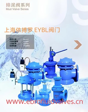 排泥阀分类及选型-上海依搏罗阀门规格齐全速发货