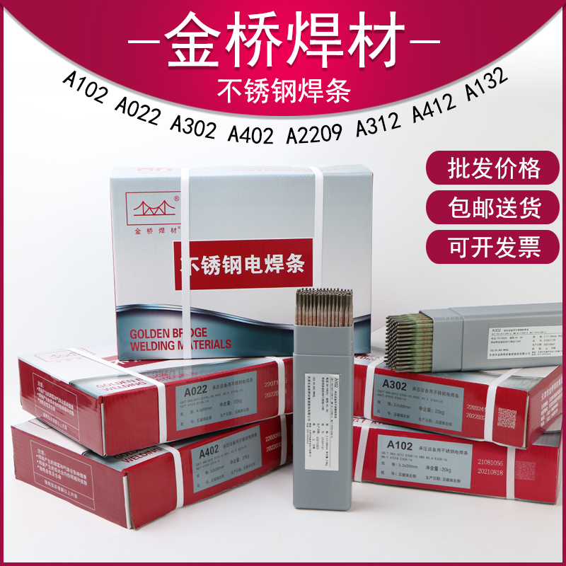 JQ·S2594不锈钢焊条E2594-16焊条