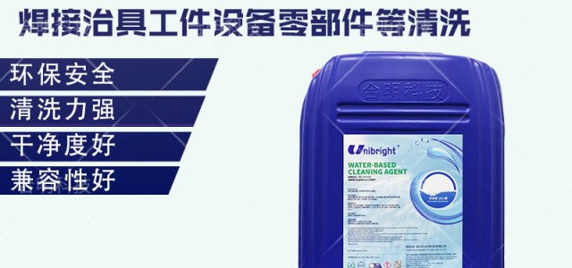 焊接夹具的作用与焊接夹具清洗剂介绍