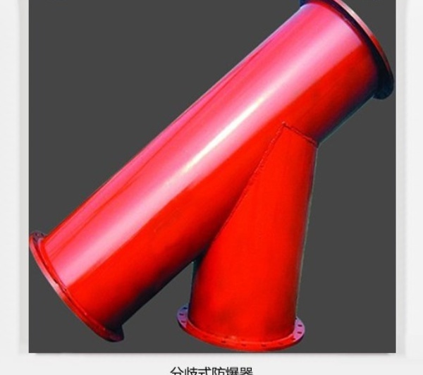 选择有品质的分岐式防爆器