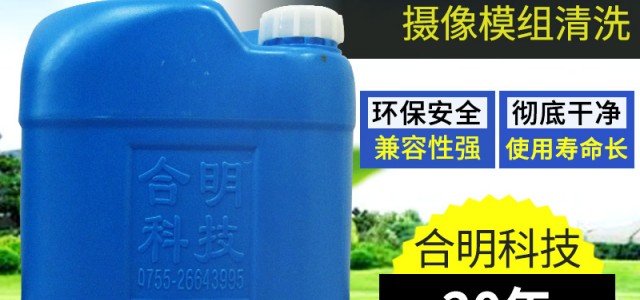 摄像模组及摄像模组清洗剂介绍