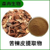 森冉生物 苦楝皮提取物 川楝皮提取物 植物提取原料粉