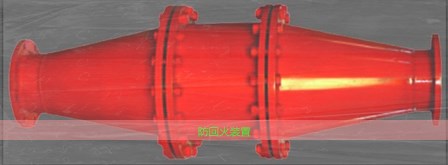 鹤壁防回火装置总会遇到欣赏的人