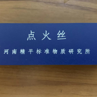 点火丝 镍铬丝 点火棉线 包纸 氧弹点火丝 肖国平齐全