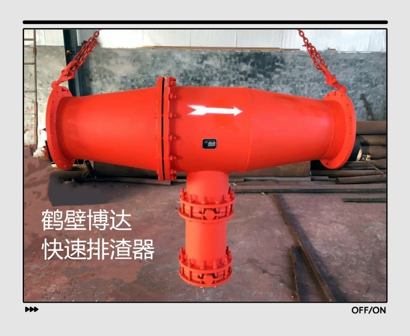 快速排渣器全自动运行