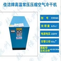 高温冷冻干燥机 压缩空气干燥机定制