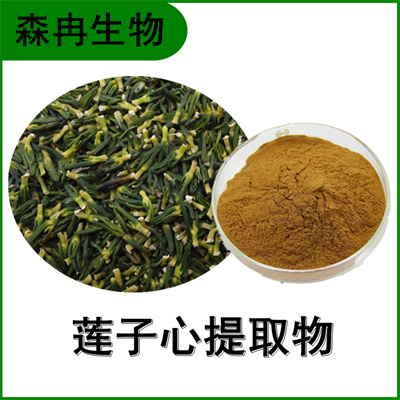 森冉生物 莲子心提取物 比例提取原料粉