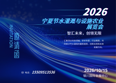 聚焦设施农业与节水灌溉，银川打造西北农业技术交流新平台